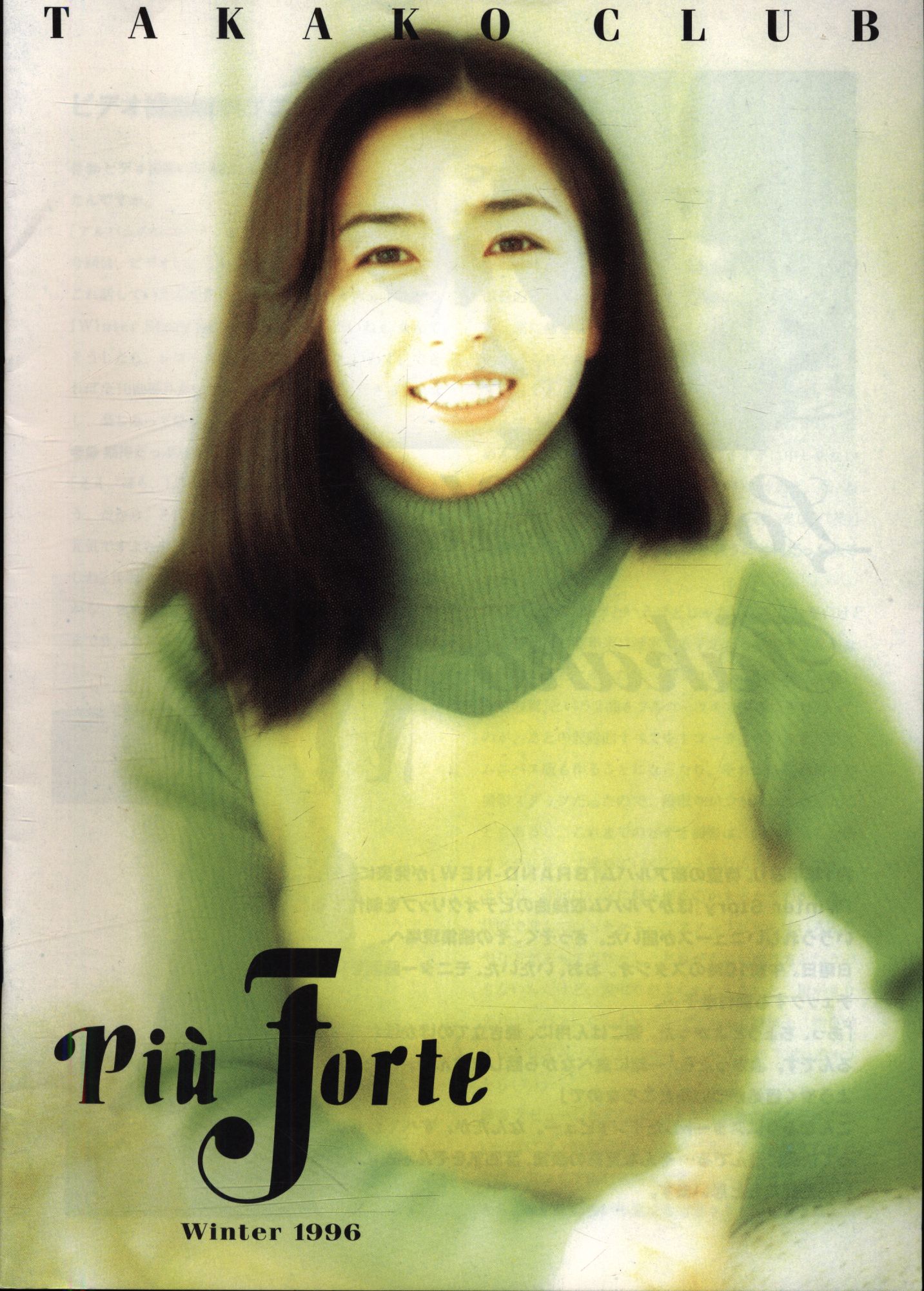 岡村孝子 ファンクラブ会報誌 TAKAKO CLUB Piu Forte