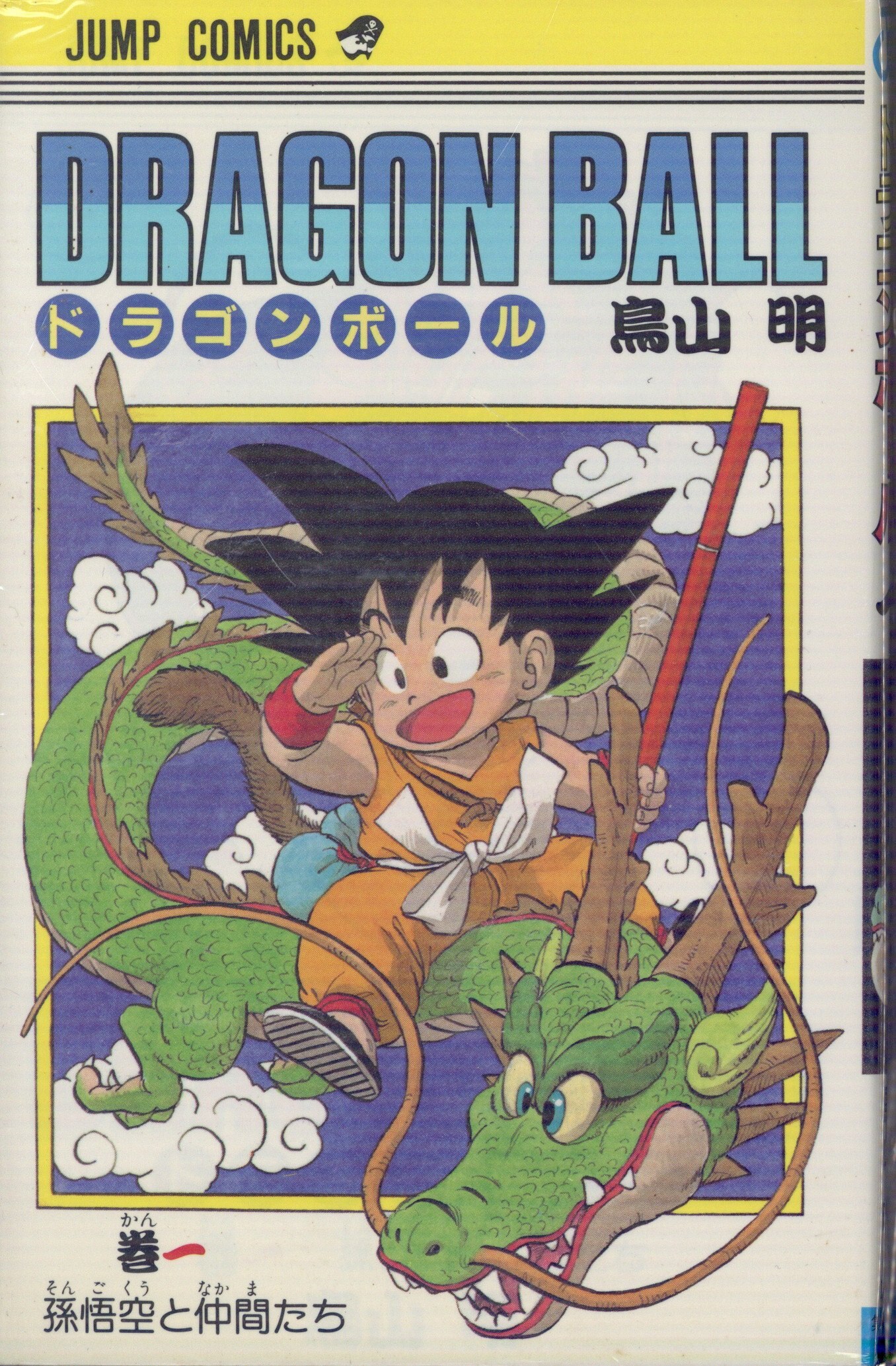 Shueisha Jump Comics Akira Toriyama DRAGON BALL (old edition) all 42  volumes First Edition Set | Mandarake Online Shop