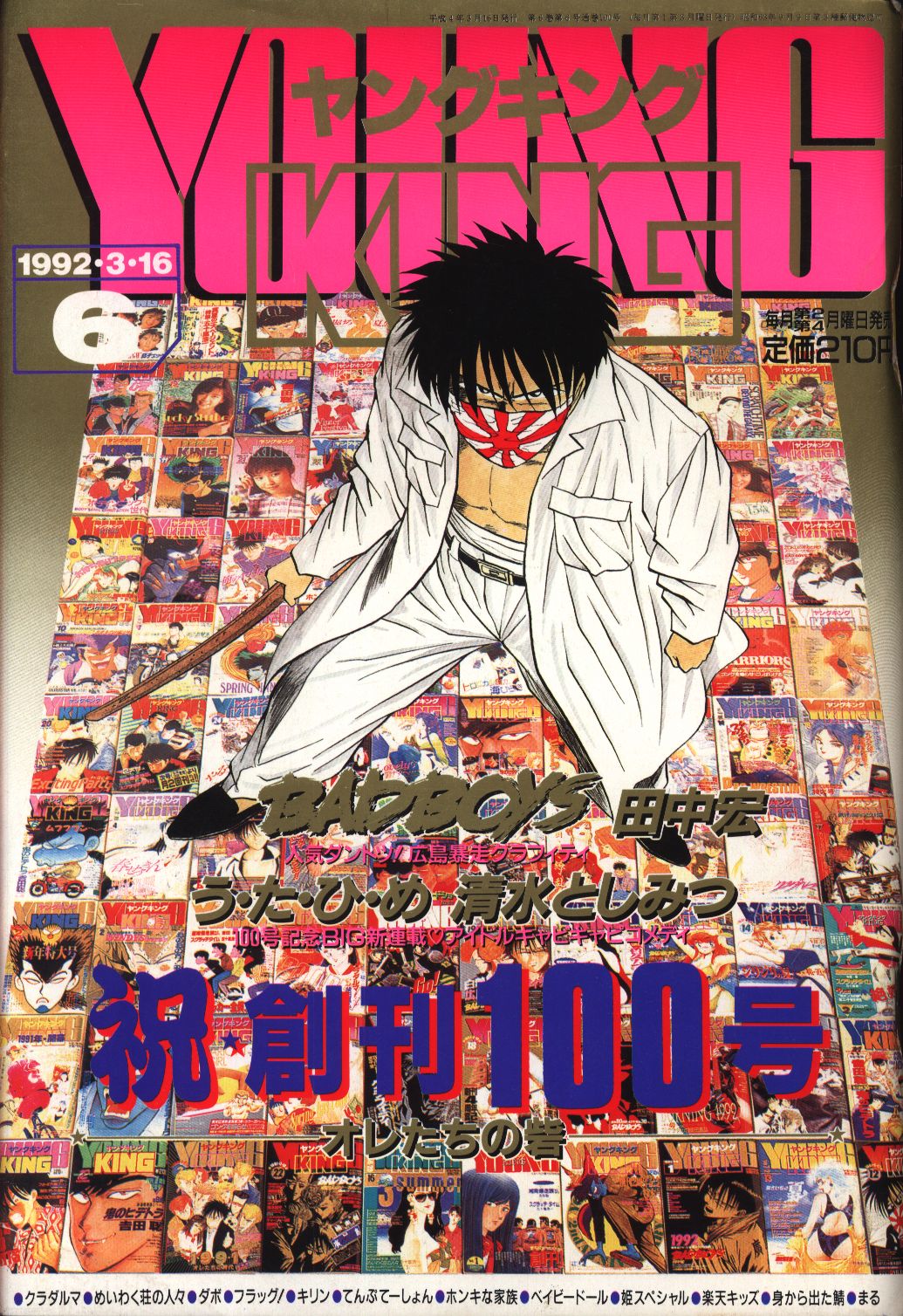 ヤングキング1992年 平成4年 06 まんだらけ Mandarake ヤングキング1992年 平成4年 06 まんだらけ Mandarake