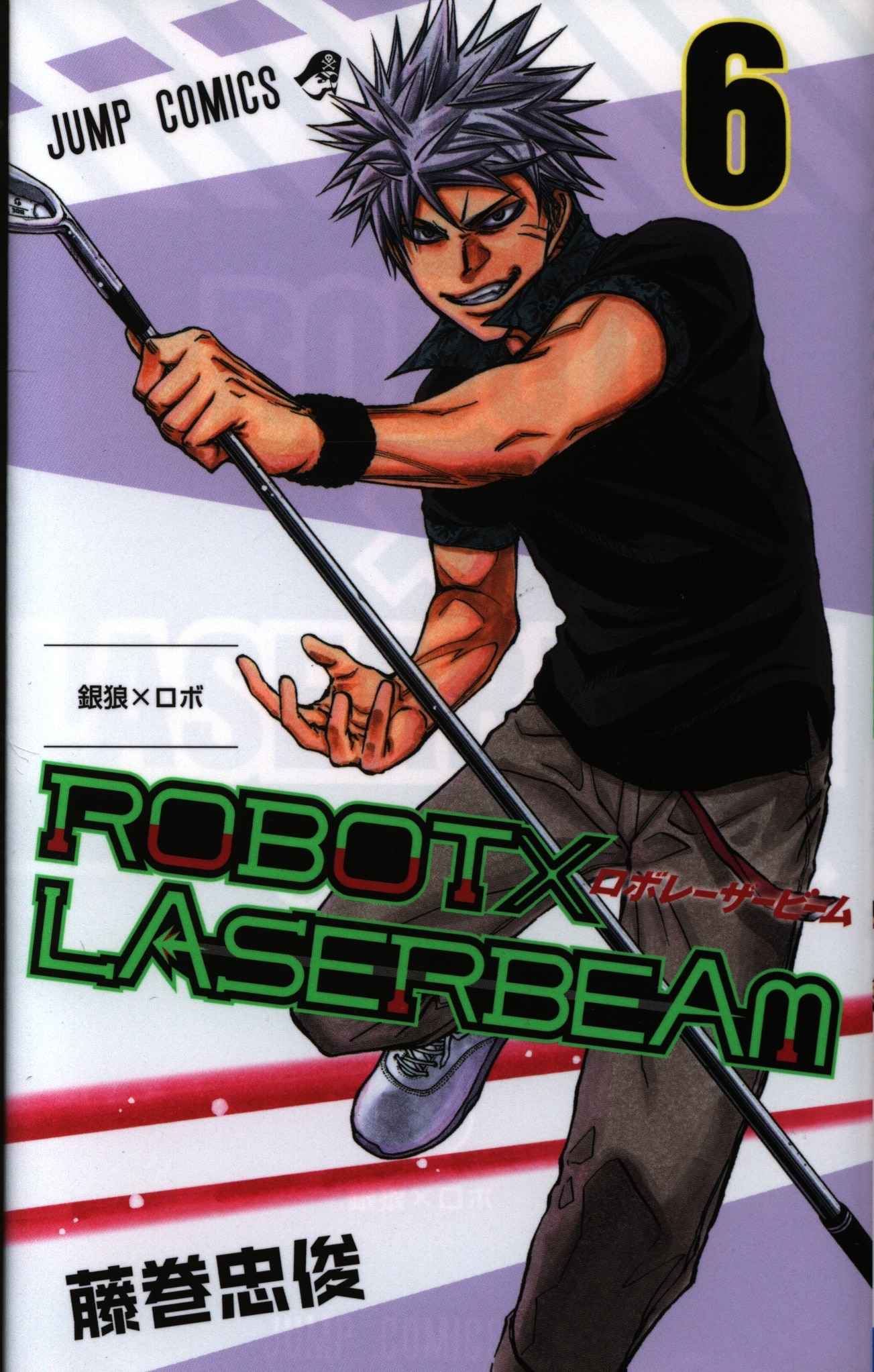 集英社 ジャンプコミックス 藤巻忠俊 Robot Laserbeam 6 まんだらけ Mandarake