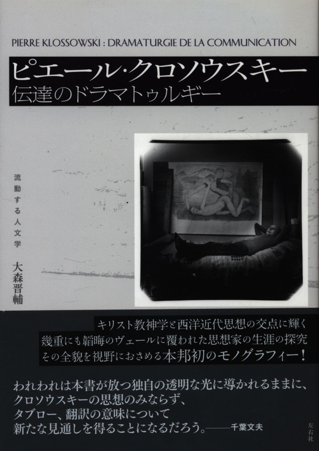 humanities flowing omori susumu輔pierre black saw skiing transmission of dramaturgy