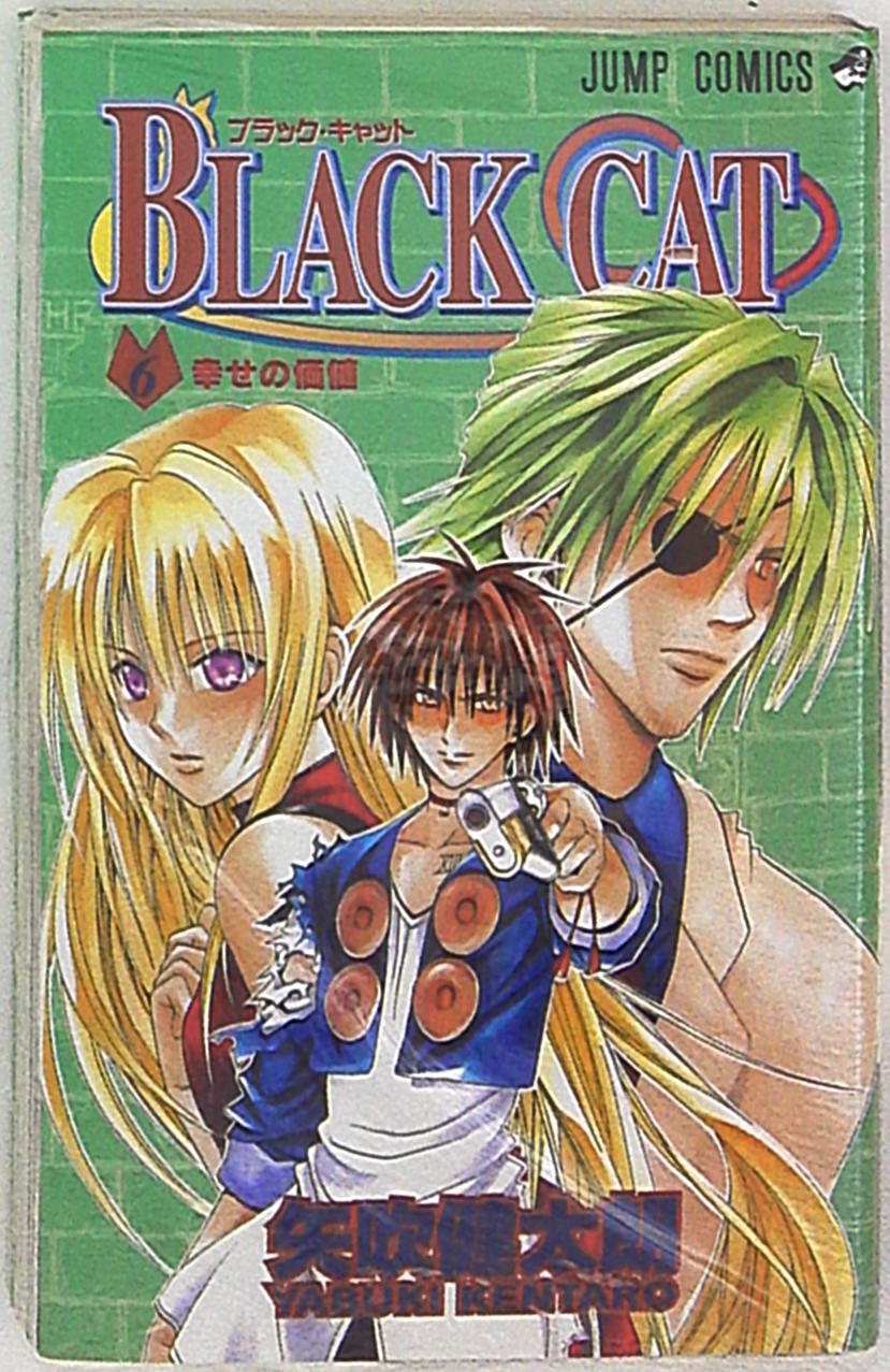 集英社 ジャンプコミックス 矢吹健太朗 Black Cat 6 まんだらけ Mandarake 集英社 ジャンプコミックス 矢吹健太朗 Black Cat 6 まんだらけ Mandarake