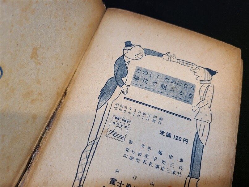 新世界ルルー』(手塚治虫) / 古本、中古本、古書籍の通販は