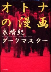 まんだらけ通販 泉晴紀 まんだらけ通販 泉晴紀