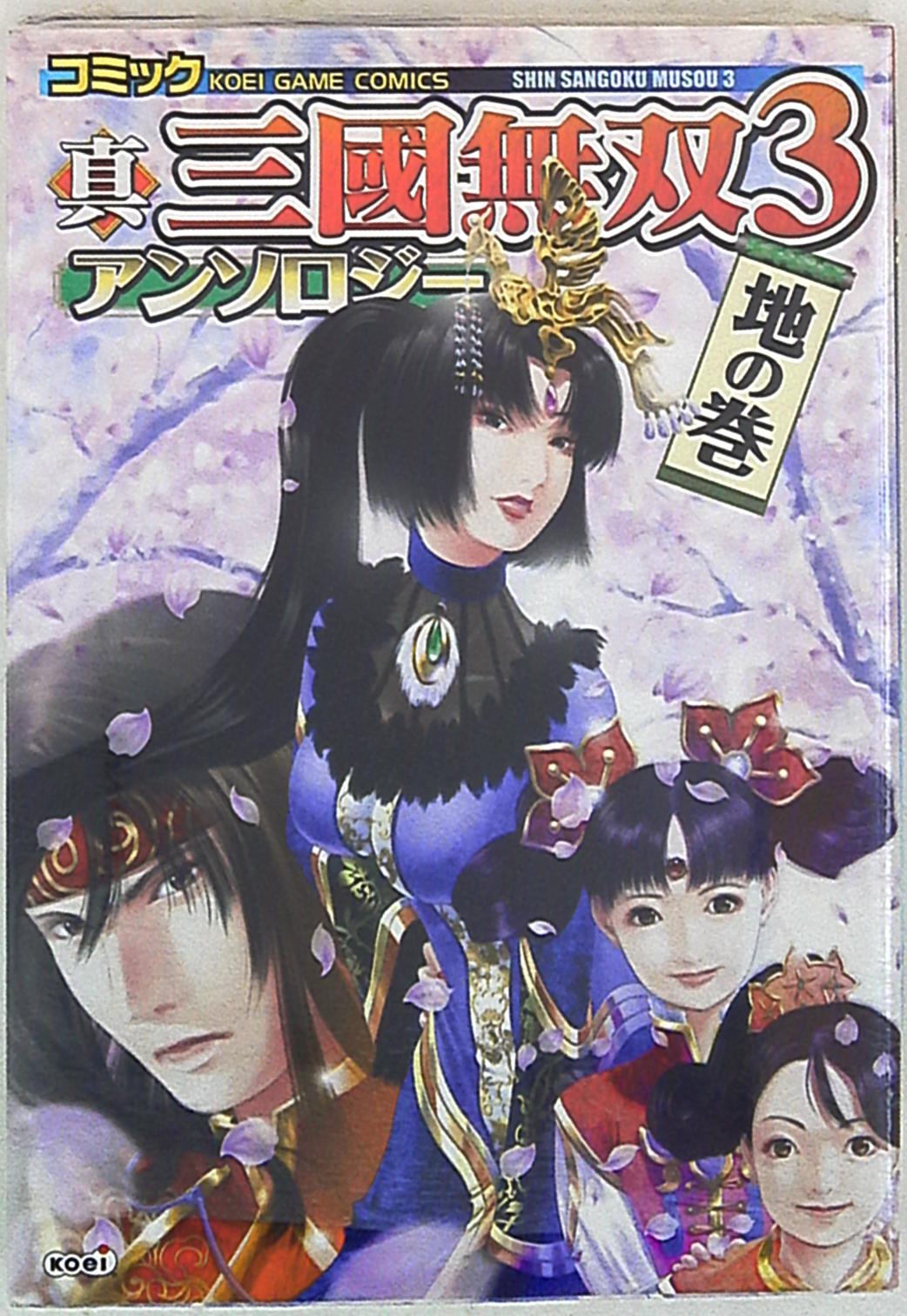 コーエー Koeiゲームコミックス アンソロジー 真三國無双3 アンソロジー地の巻 0 まんだらけ Mandarake コーエー Koeiゲームコミックス アンソロジー 真三國無双3 アンソロジー地の巻 0 まんだらけ Mandarake