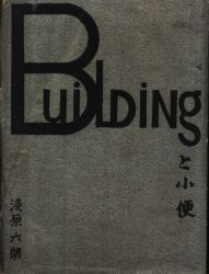 浅原六朗
