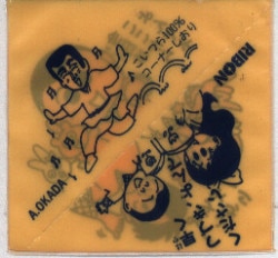 まんだらけ通販 岡田あーみん