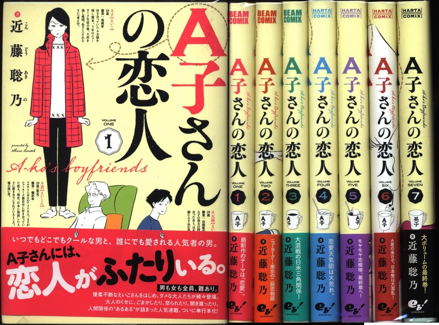 ファイナルバーゲン A子さんの恋人 ハルタコミックス 全7巻セット 高い素材