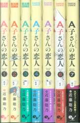 まんだらけ通販 A子さんの恋人