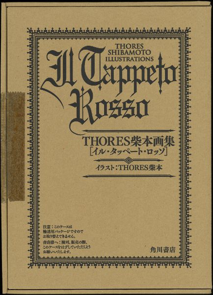 ア*イ様 THORES柴本 画集 イル・タッペート・ロッソ 初版本 ア*イ様 THORES柴本 画集 イル・タッペート・ロッソ 初版本