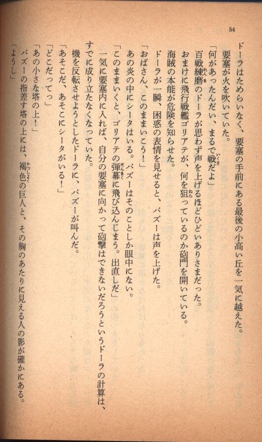 徳間書店 アニメージュ文庫 亀岡修 小説天空の城ラピュタ全2巻 セット まんだらけ Mandarake