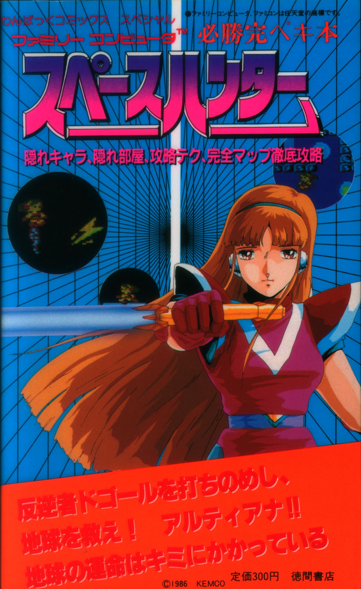 商品画像：Yahoo!オークション -「超新星フラッシュマン」(本、雑誌) の 3