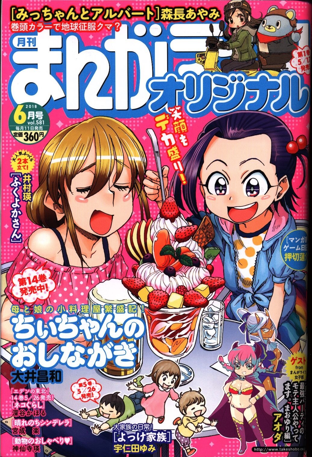 月刊まんがライフオリジナル 18年 平成30年 6 まんだらけ Mandarake 月刊まんがライフオリジナル 18年 平成30年 6 まんだらけ Mandarake