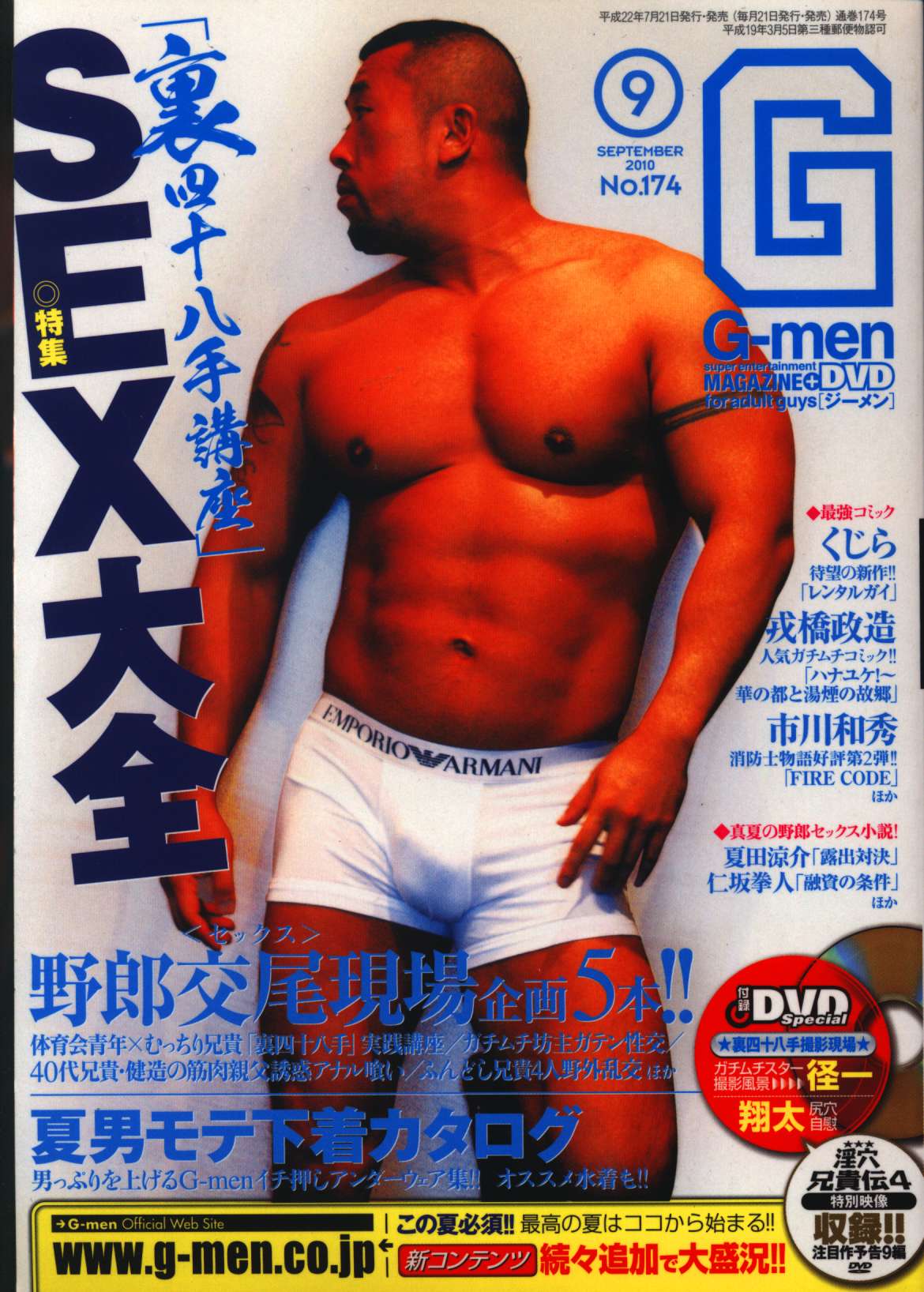 ゲイ　親父　 ふんどし G-men 174 | ありある | まんだらけ MANDARAKE