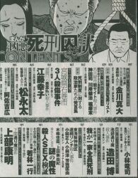 凶悪死刑囚大全: これから絞首台に上る犯罪者たち (コア