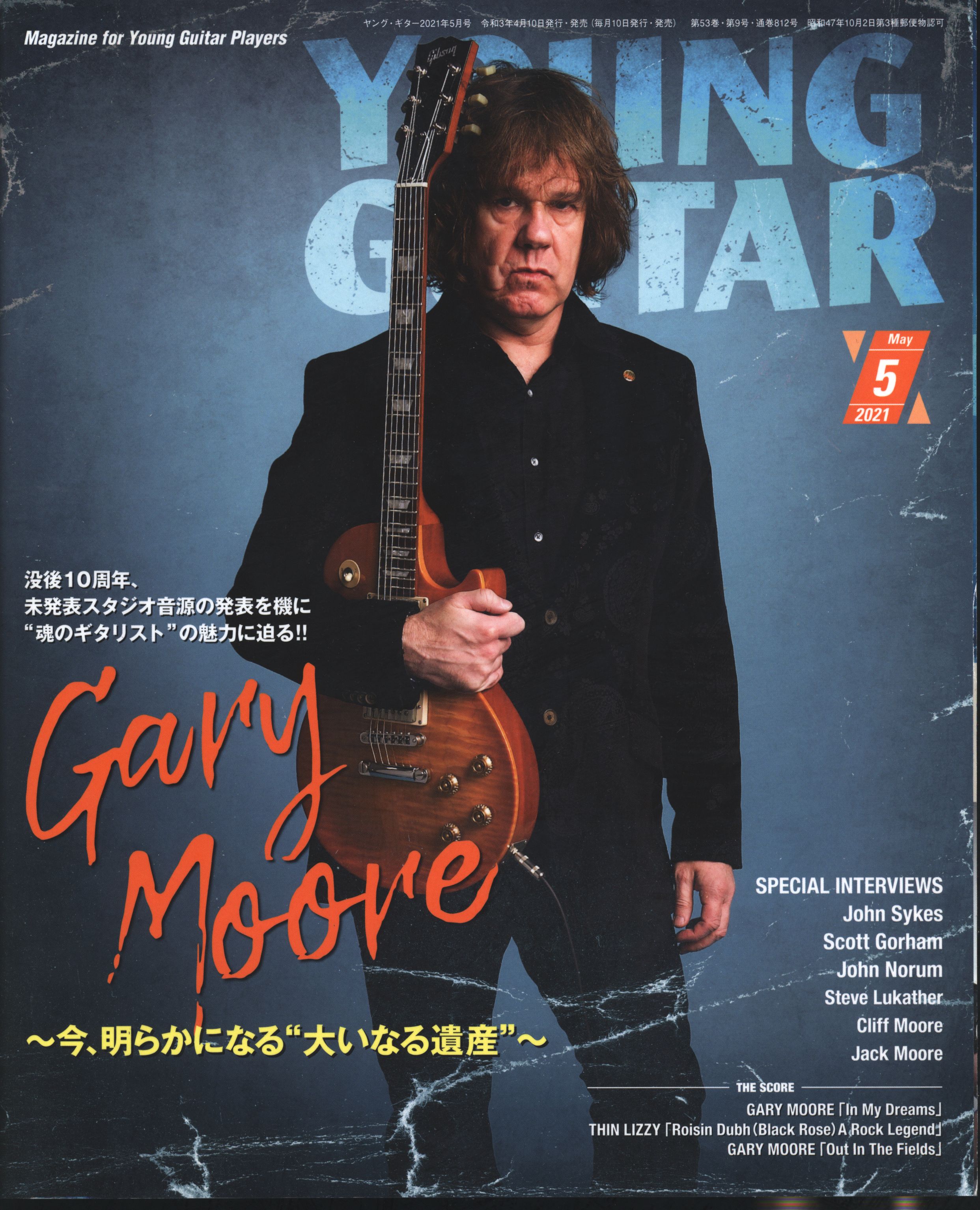 Mandarake　ヤング・ギター2021年5月号　まんだらけ