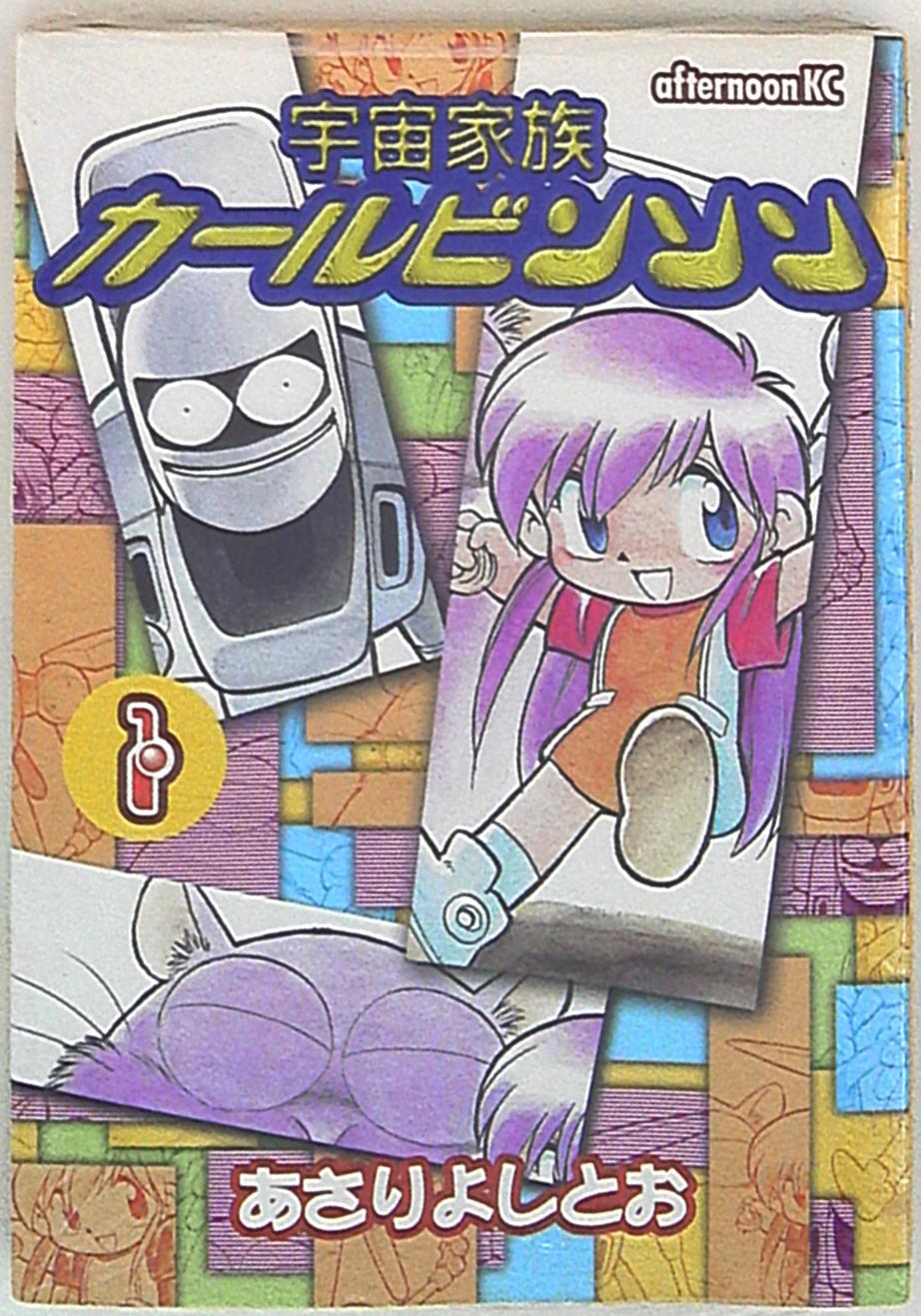 講談社 アフタヌーンkc あさりよしとお 宇宙家族カールビンソン 1 まんだらけ Mandarake 講談社 アフタヌーンkc あさりよしとお 宇宙家族カールビンソン 1 まんだらけ Mandarake