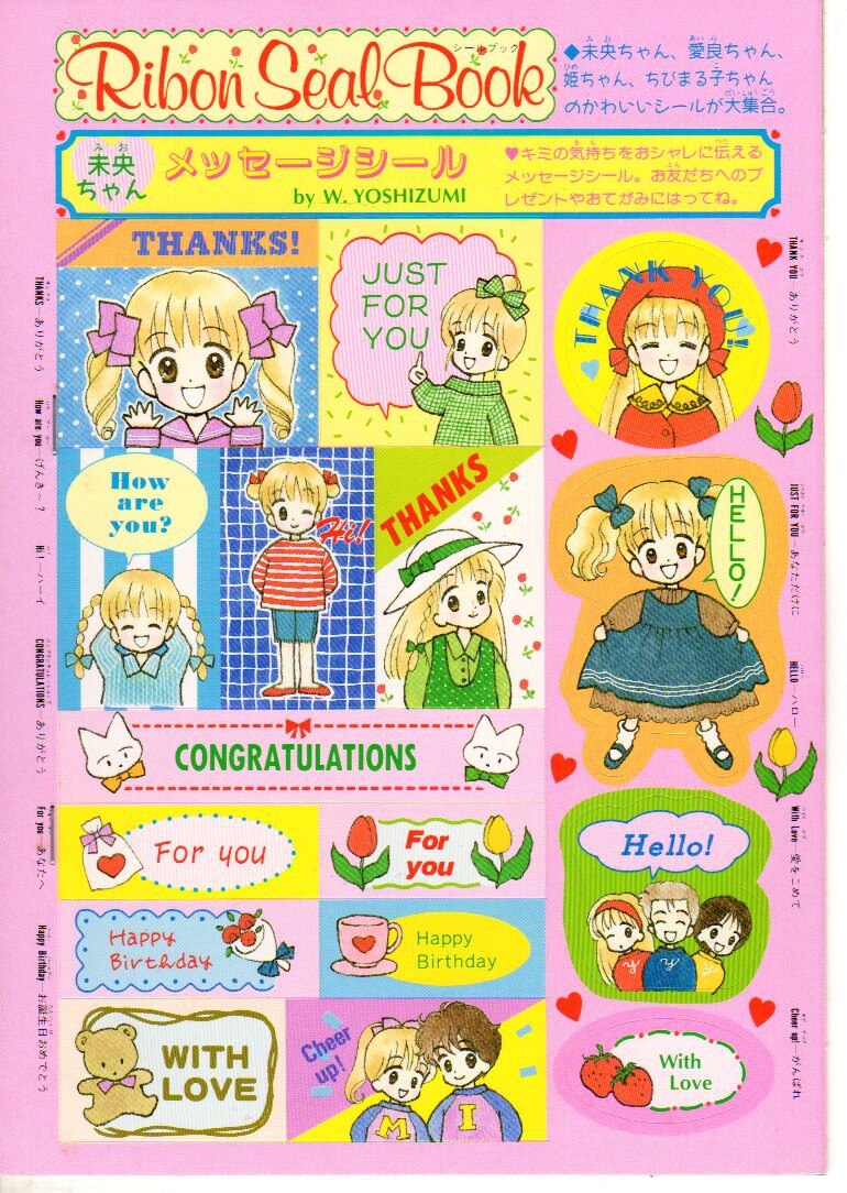 集英社 1991年(平成3年)7月号りぼん付録 オールスター りぼんシールブック H03/07 | まんだらけ Mandarake