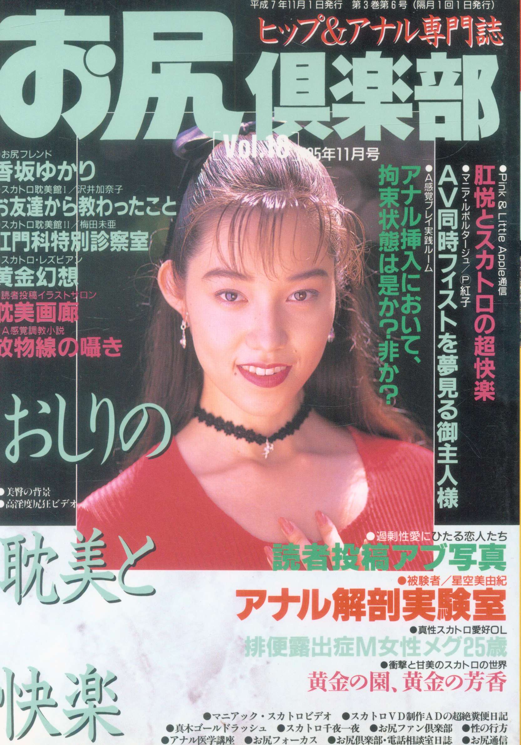 三和出版 お尻倶楽部 18 | まんだらけ Mandarake