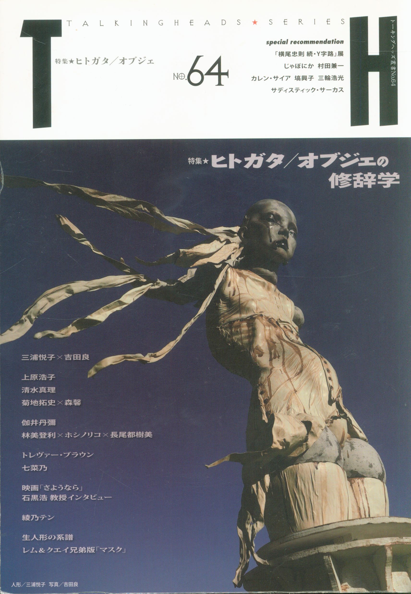 Shosonoshinsha Talking Heads Monographs Th Hitogata Object Of Rhetoric 64 Mandarake Online Shop Shosonoshinsha Talking Heads Monographs Th Hitogata Object Of Rhetoric 64 Mandarake Online Shop