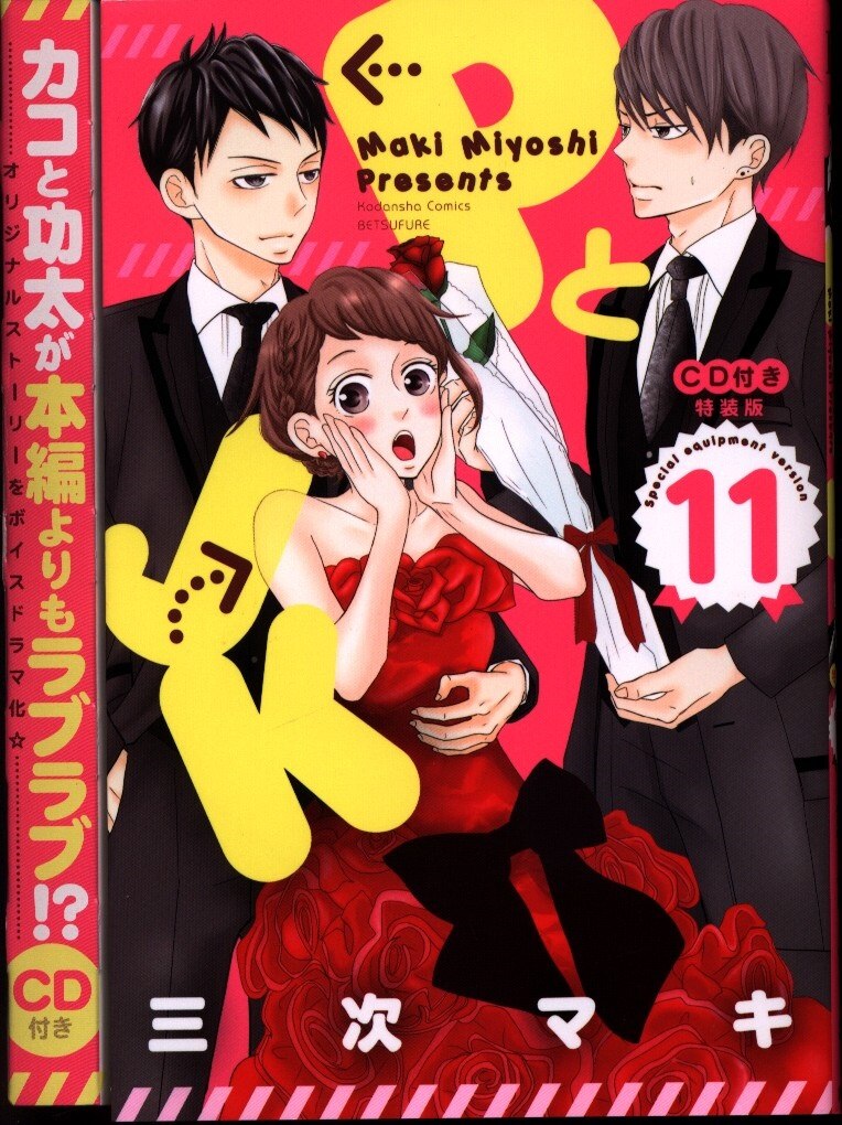 講談社 別冊フレンドkc 三次マキ Pとjk 特装版 11 まんだらけ Mandarake 講談社 別冊フレンドkc 三次マキ Pとjk 特装版 11 まんだらけ Mandarake