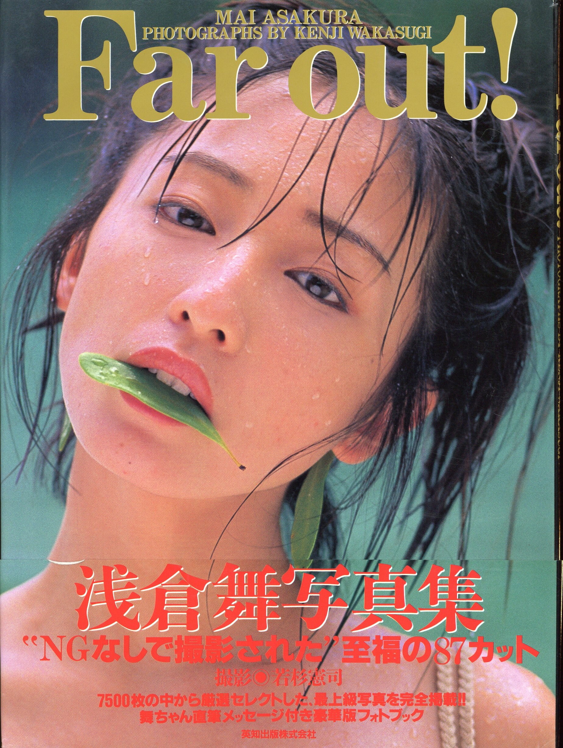 Mai asakura