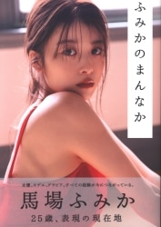 宝生舞 宝生舞写真集 [Dix-Septans] | まんだらけ Mandarake