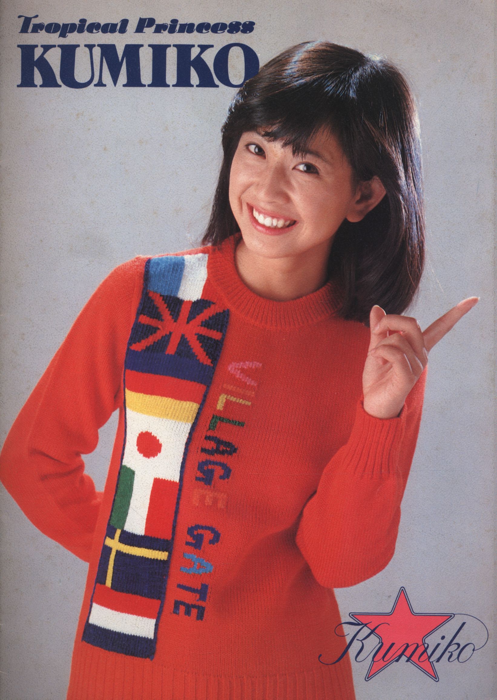 大場久美子プレミアム11/15 女性タレント