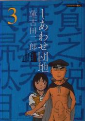 まんだらけ通販 蓮古田二郎 まんだらけ通販 蓮古田二郎
