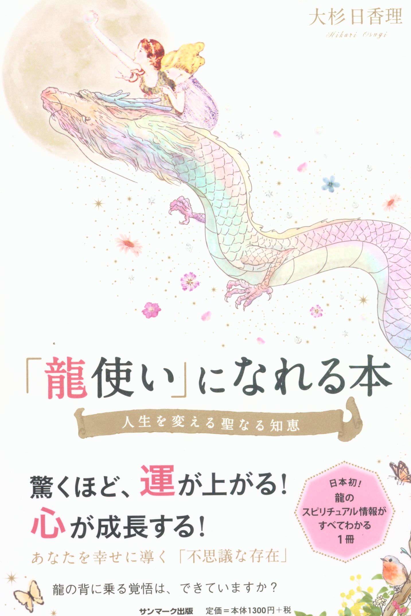大杉日香理 龍使い になれる本 まんだらけ Mandarake 大杉日香理 龍使い になれる本 まんだらけ Mandarake