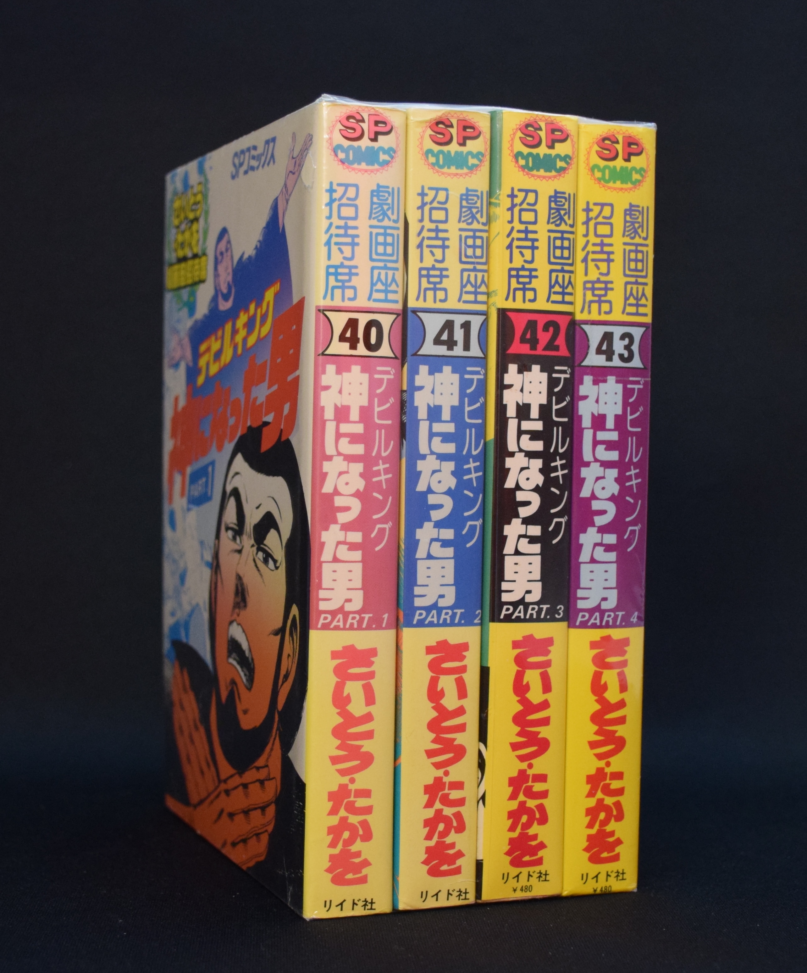 さいとうたかを デビルキング 神になった男 全4巻セット Mandarake Online Shop