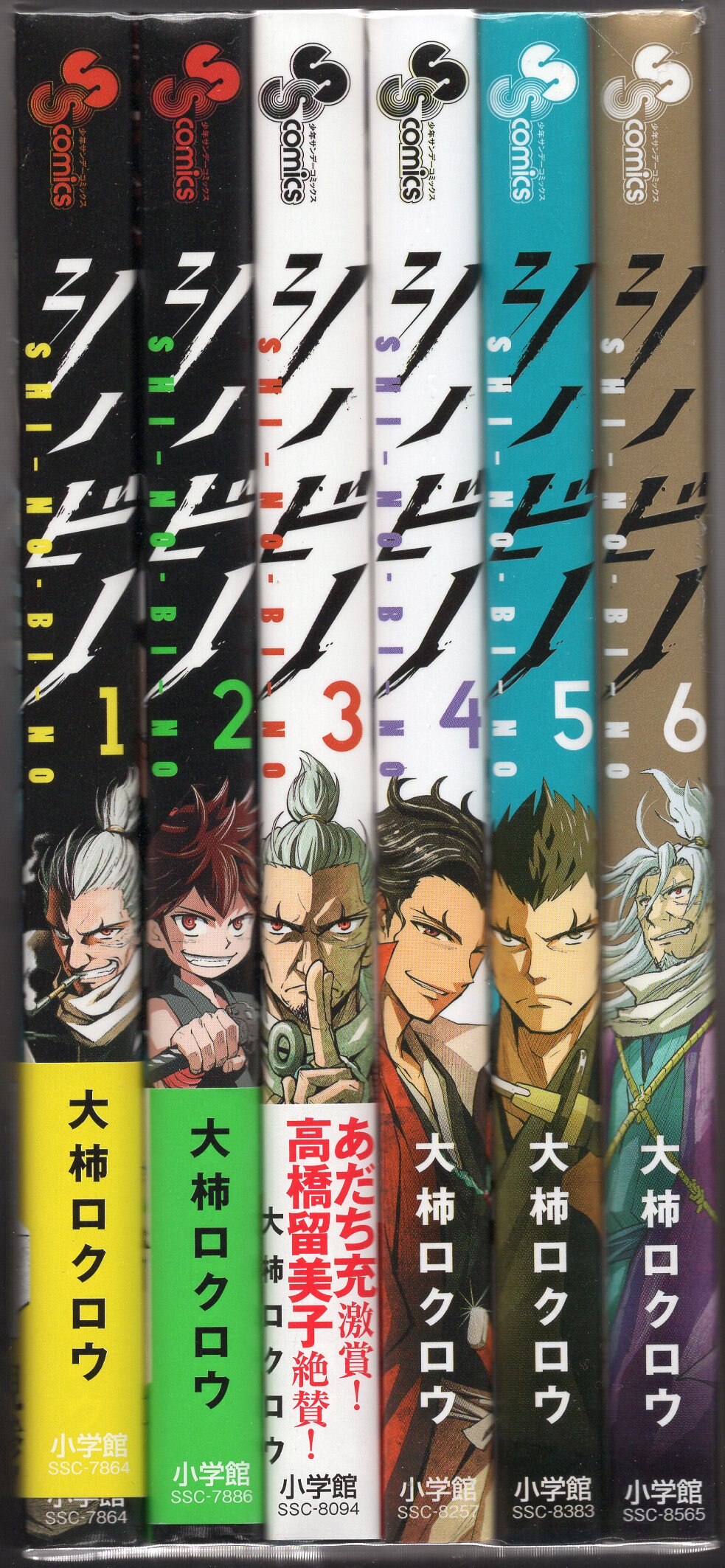 小学館 少年サンデーコミックス 大柿ロクロウ シノビノ 全6巻 セット まんだらけ Mandarake