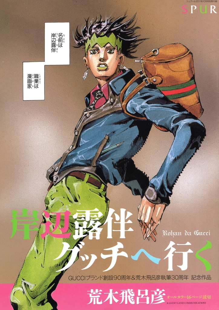 集英社 雑誌付録 荒木飛呂彦 岸辺露伴 グッチへ行く まんだらけ Mandarake