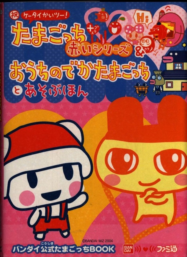 現品限り一斉値下げ Red Heart たまごっち Red Heart 赤いシリーズ 2個セット 携帯用ゲーム本体 Nicholaskralev Com