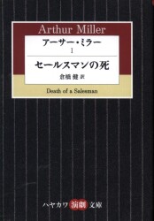 アーサー・ミラー