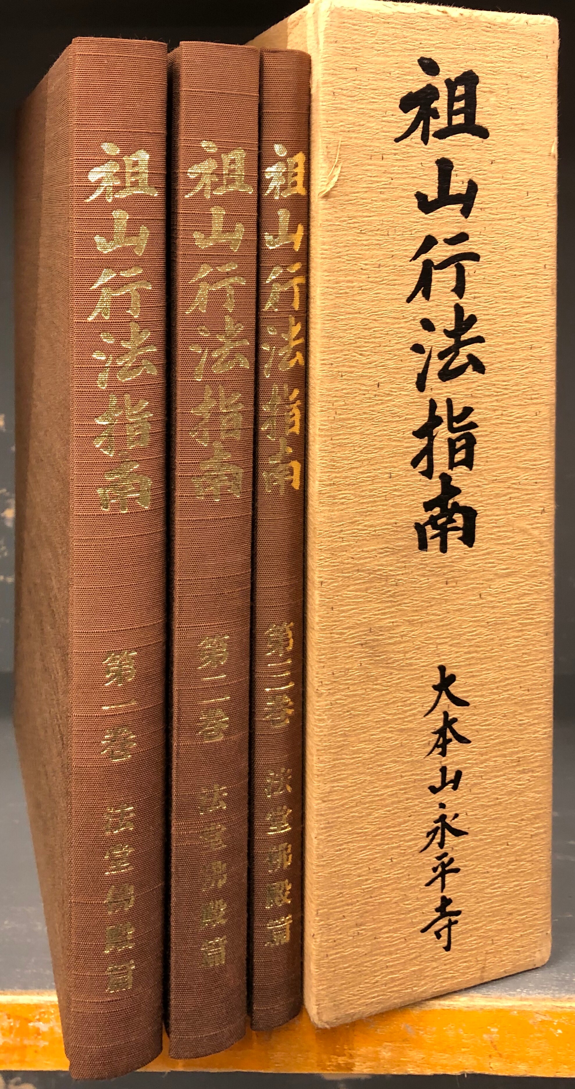 純正 新品 祖山行法指南 法堂仏殿篇 訂補再ゝ版 人気の商品 Www Homecareassistanceopelika Com Php72 4 Phx1 1 Websitetestlink Com