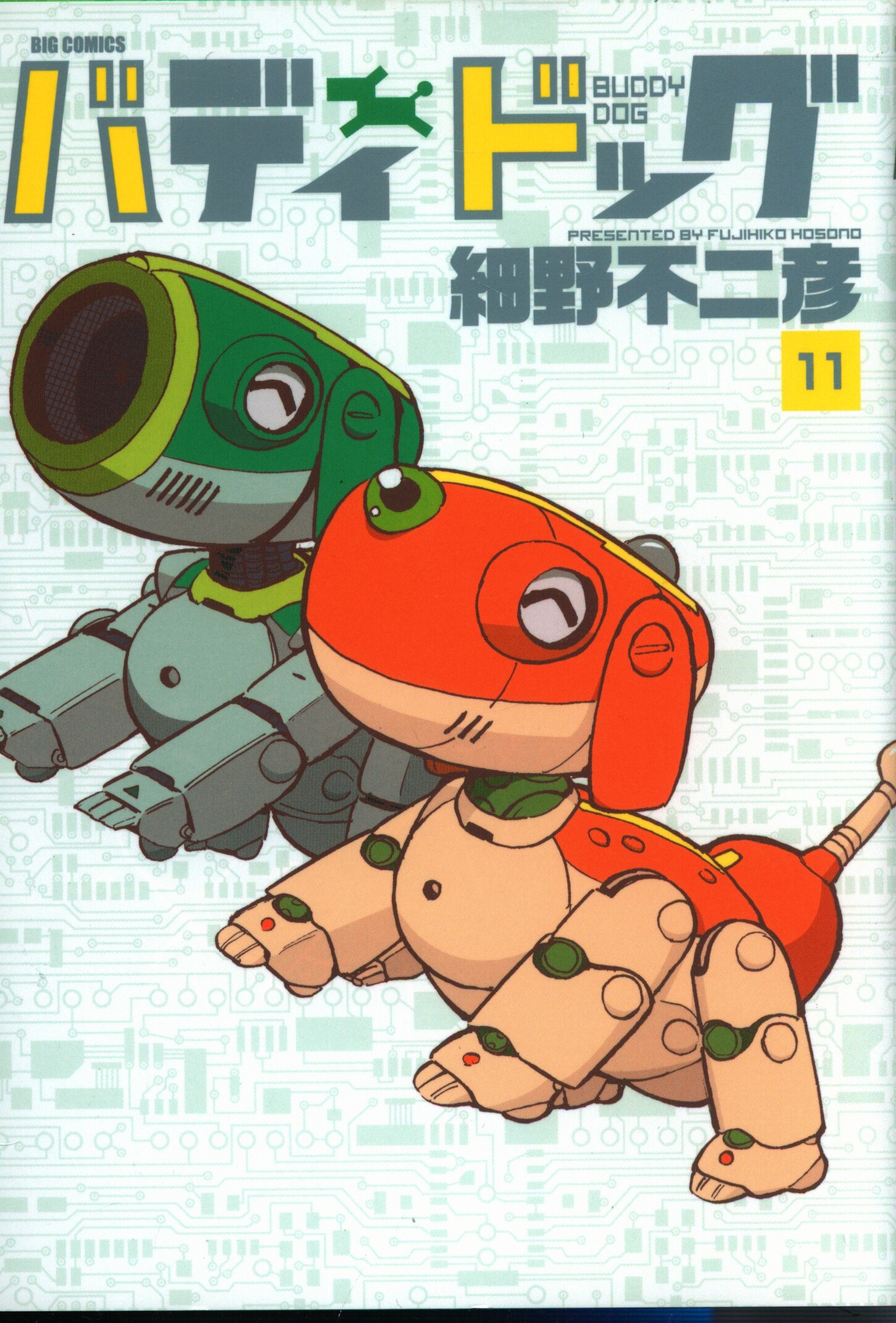 小学館 ビッグコミックス 細野不二彦 バディドッグ 11 まんだらけ Mandarake 小学館 ビッグコミックス 細野不二彦 バディドッグ 11 まんだらけ Mandarake
