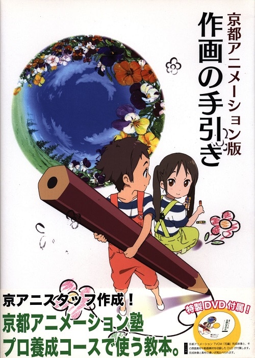 京都アニメーション版 作画の手引き |本 | 通販 | Amazon