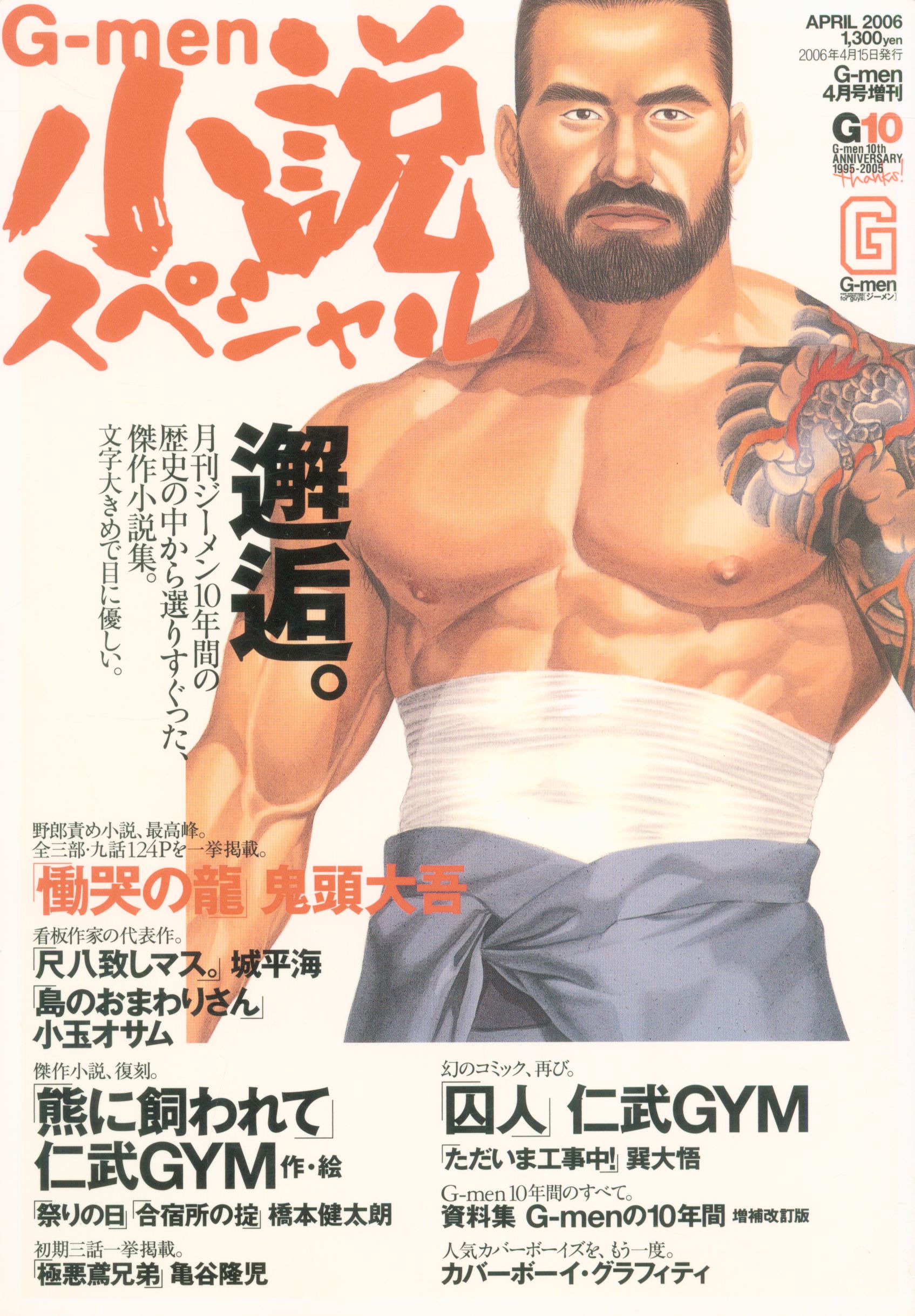 06年 平成18年 のゲイ雑誌 G Men小説スペシャル まんだらけ Mandarake 06年 平成18年 のゲイ雑誌 G Men小説スペシャル まんだらけ Mandarake