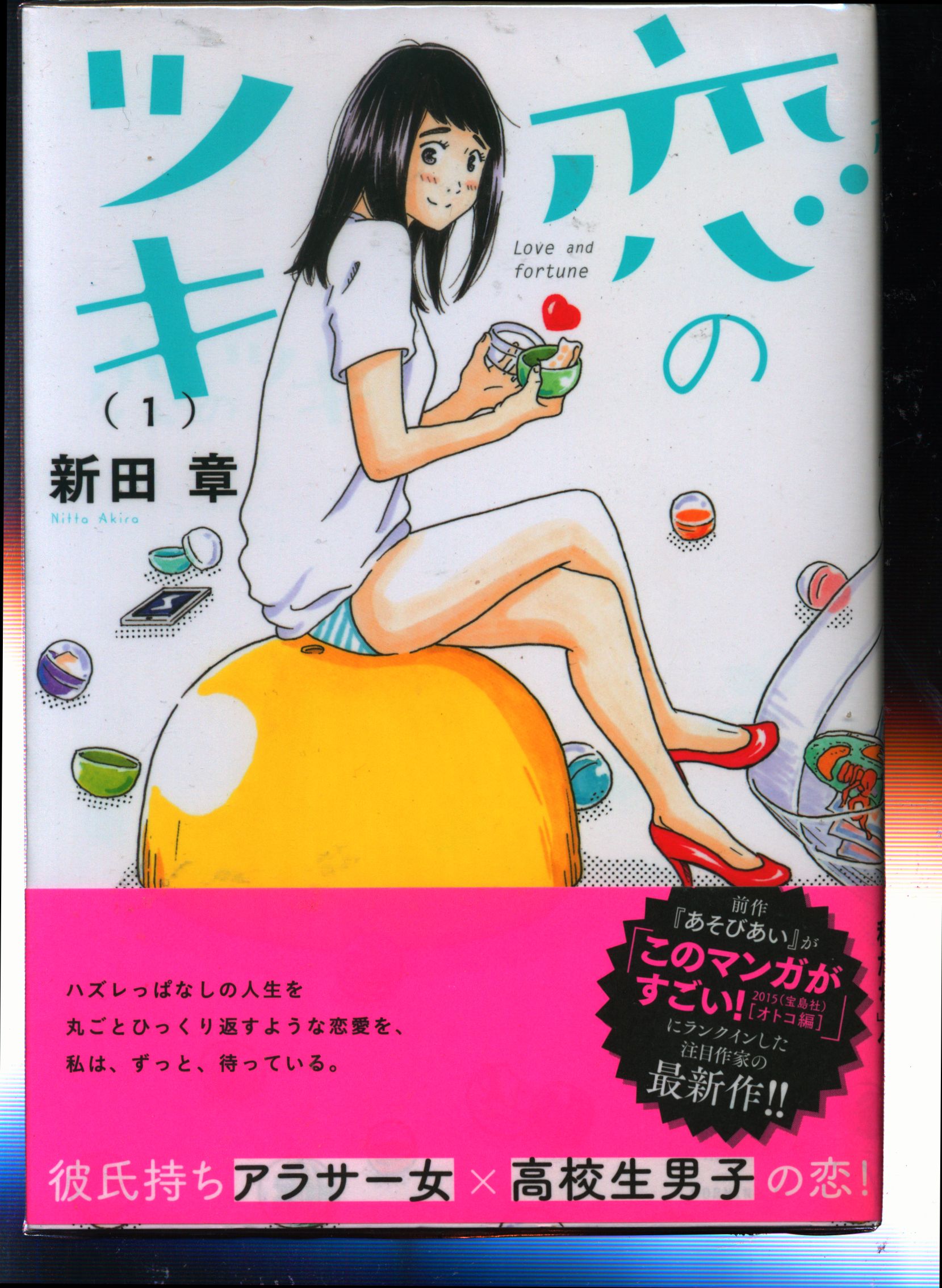 講談社 モーニングkc 新田章 恋のツキ 全7巻 セット まんだらけ Mandarake 講談社 モーニングkc 新田章 恋のツキ 全7巻 セット まんだらけ Mandarake