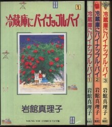Mandarake 岩館真理子 Mandarake 岩館真理子