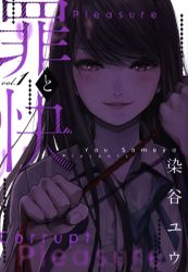 まんだらけ通販 染谷ユウ まんだらけ通販 染谷ユウ