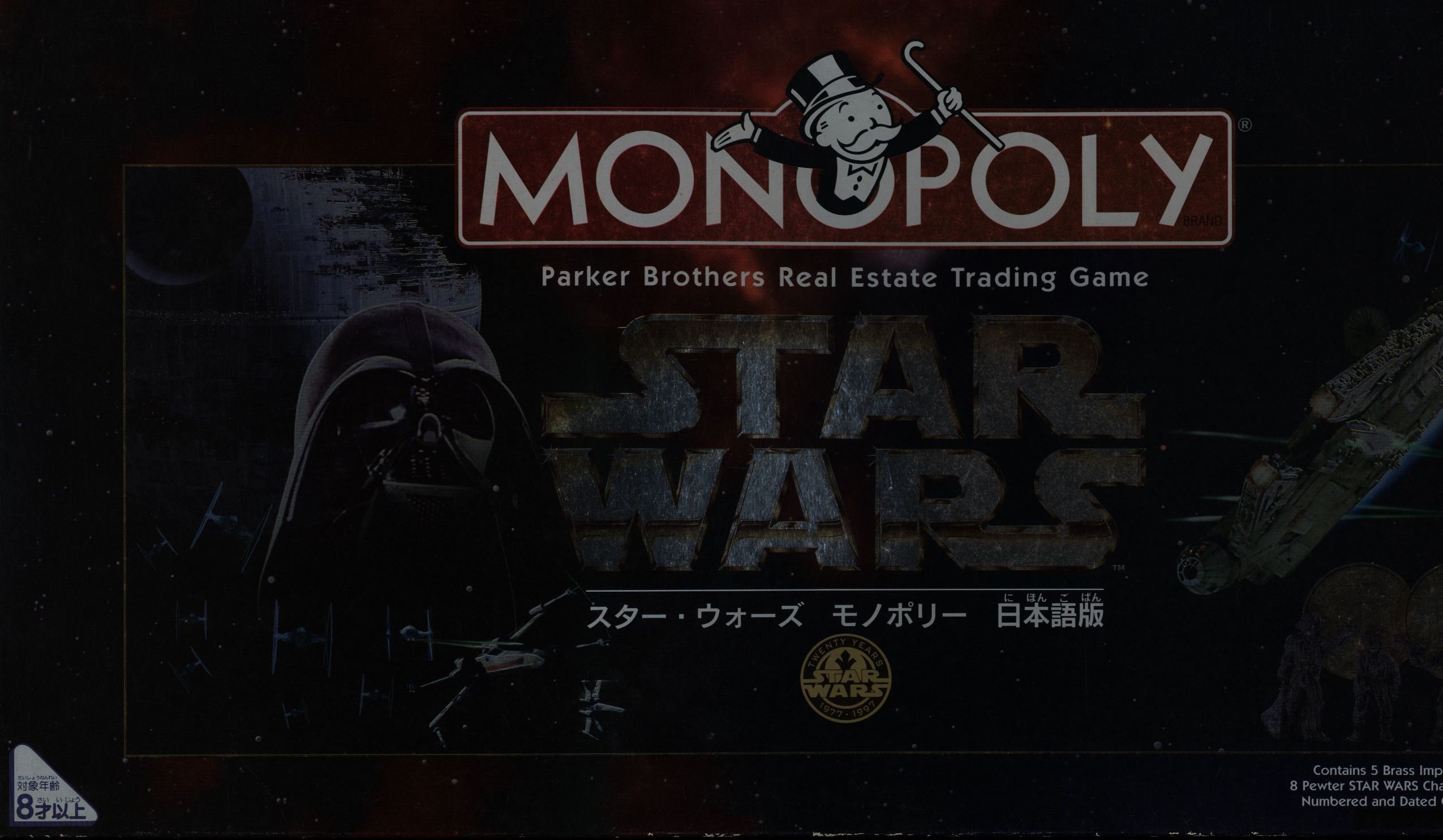 ハズブロージャパン モノポリー スター ウォーズ モノポリー 日本語版 まんだらけ Mandarake ハズブロージャパン モノポリー スター ウォーズ モノポリー 日本語版 まんだらけ Mandarake