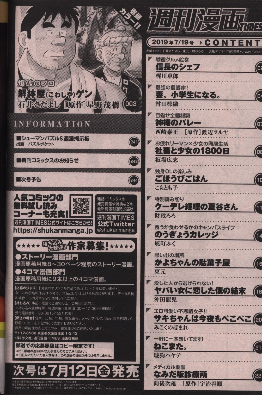芳文社 19年 平成31年 の漫画雑誌 週刊漫画times 19 07 19 まんだらけ Mandarake 芳文社 19年 平成31年 の漫画雑誌 週刊漫画times 19 07 19 まんだらけ Mandarake
