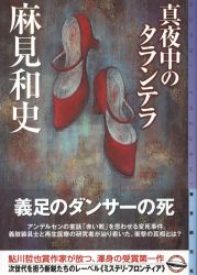 麻見和史