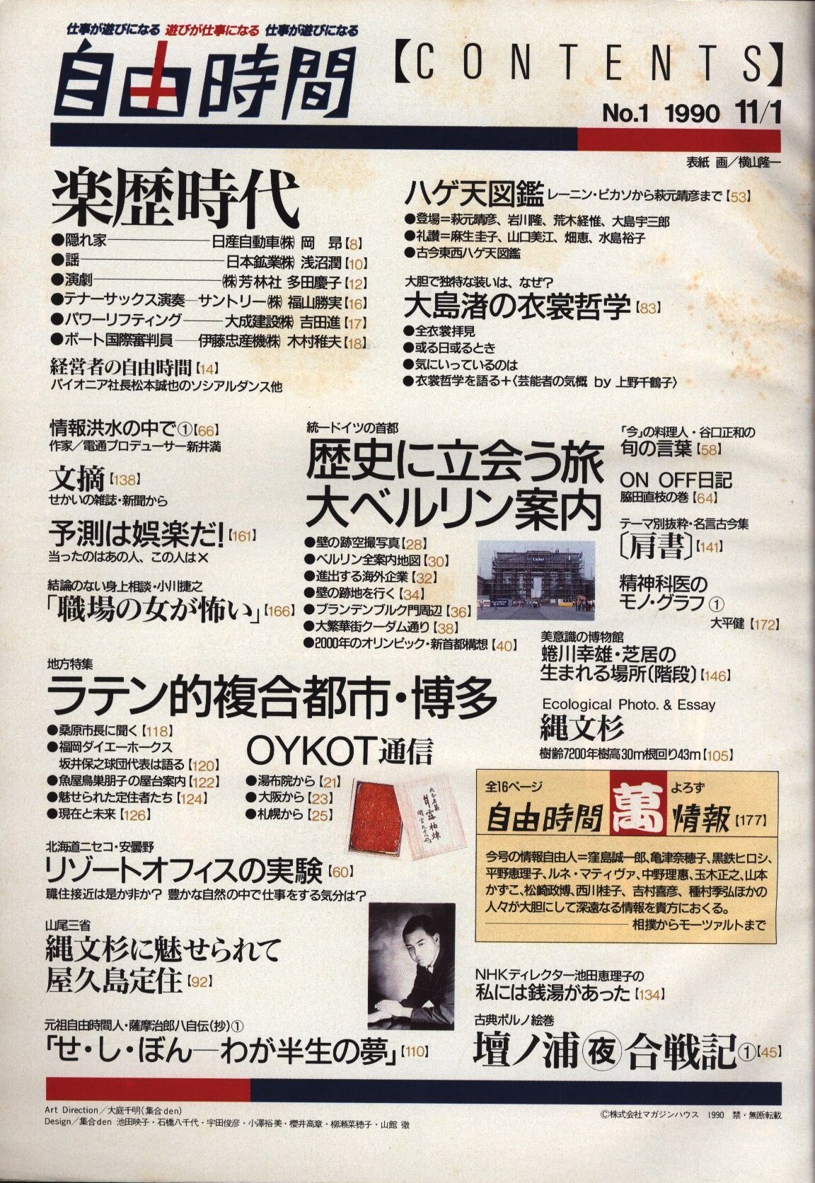 Free Time Nov 1 1990 First Issue Mandarake 在线商店