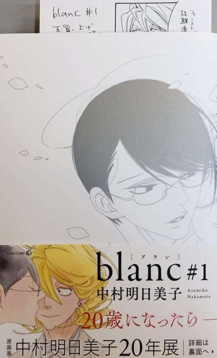 茜新社 テンマコミックス Edgeコミックス 中村明日美子 Blanc 1 特典ペーパー付 まんだらけ Mandarake