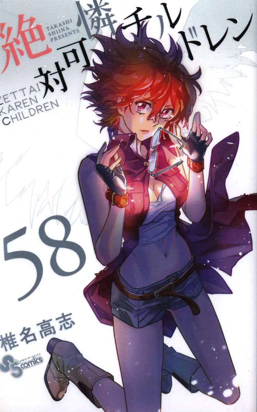 小学館 少年サンデーコミックス 椎名高志 絶対可憐チルドレン 58 まんだらけ Mandarake 小学館 少年サンデーコミックス 椎名高志 絶対可憐チルドレン 58 まんだらけ Mandarake