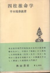 秋山叢書