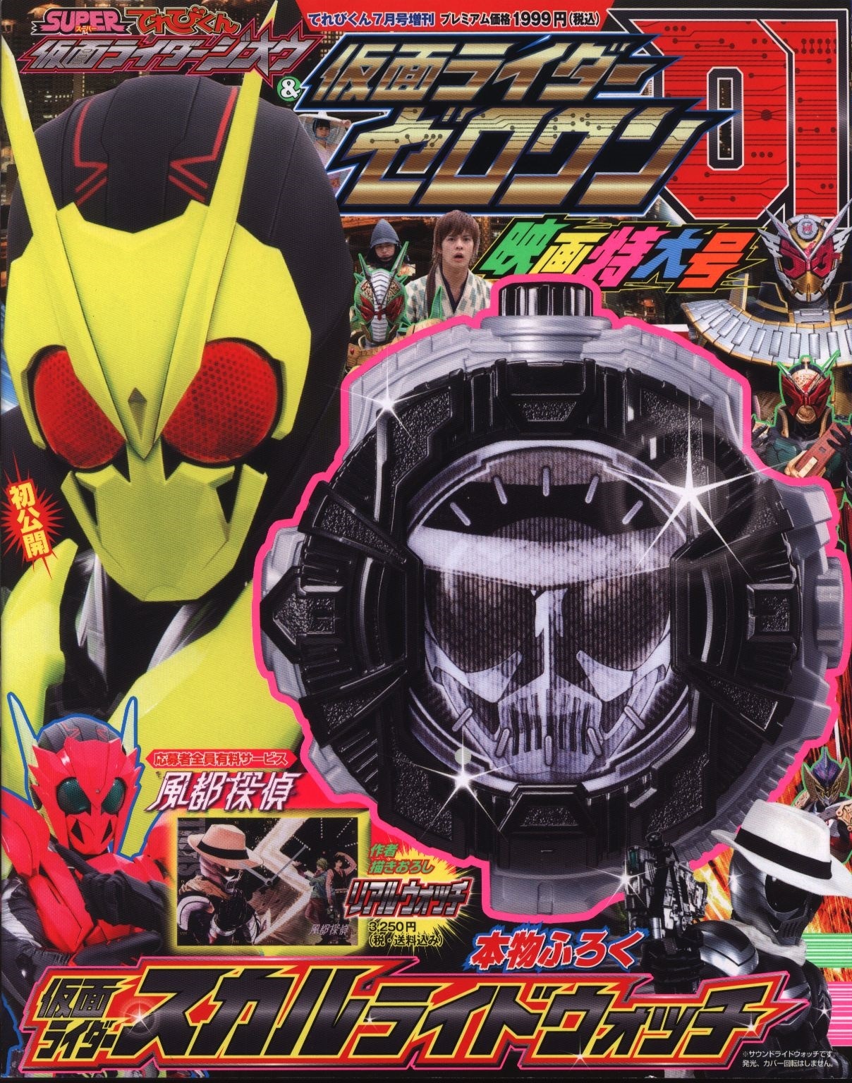 Shogakukan Super Televi Kun Kamen Rider Zi O And Kamen Rider Zero One 01 Movie Oversized No Main Magazine Only Mandarake Online Shop Shogakukan Super Televi Kun Kamen Rider Zi O And Kamen Rider Zero One 01 Movie Oversized No Main Magazine Only Mandarake Online Shop